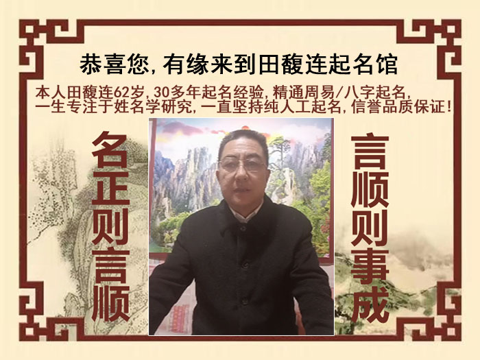 富县尚名轩田馥连起名