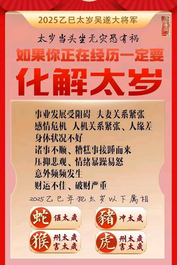  富县怎么化太岁-化太岁找田大师- 一对一人工解答